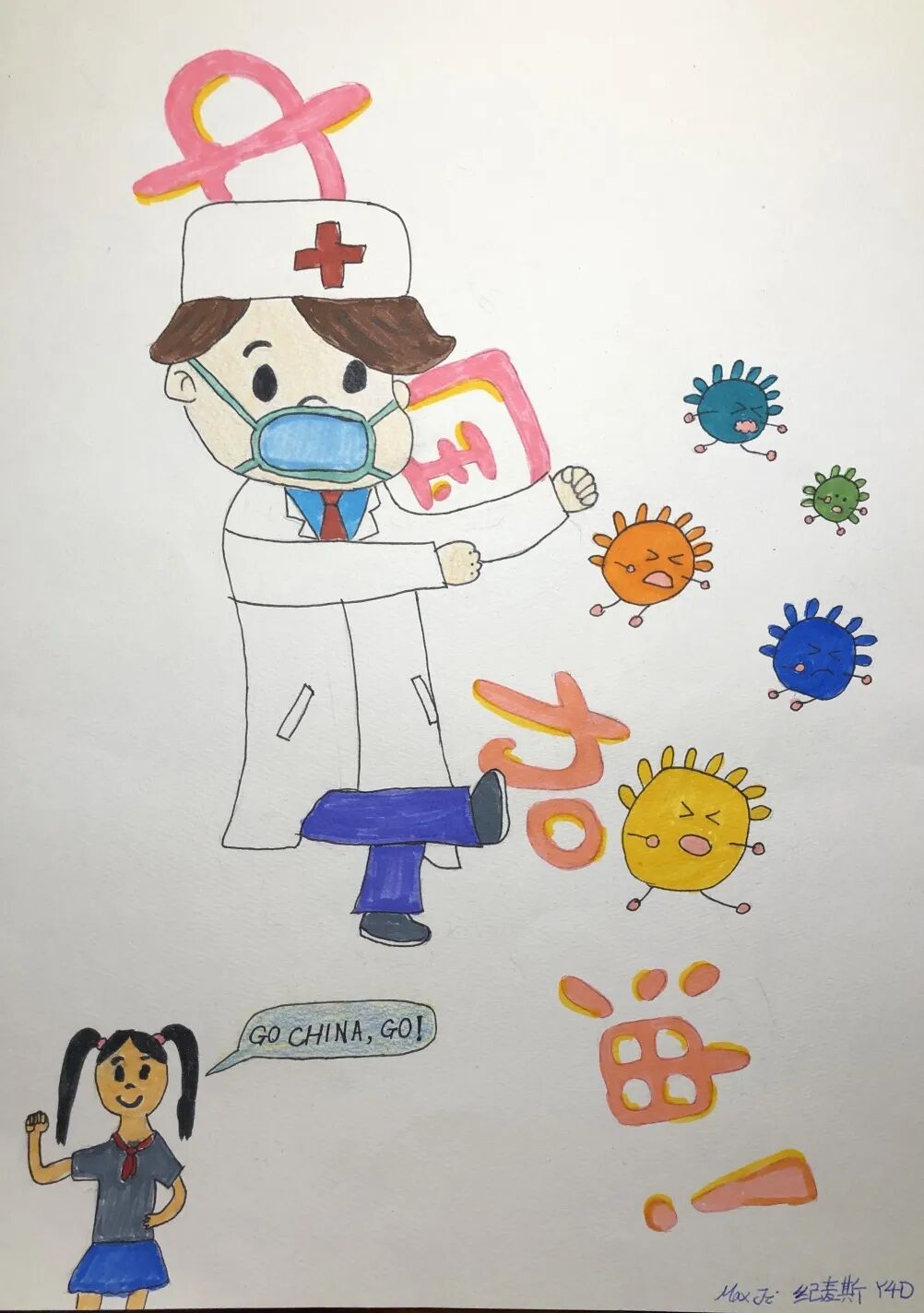 Y4D Max纪麦斯1.jpg