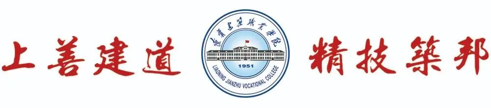 辽宁省青少年创业项目大赛 【创新创业】辽宁建筑职业学院2021年创新创业大赛圆满结束