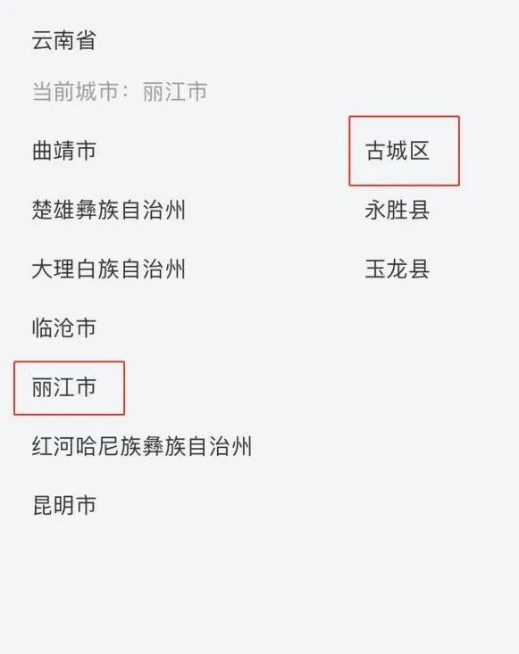 丽江日报