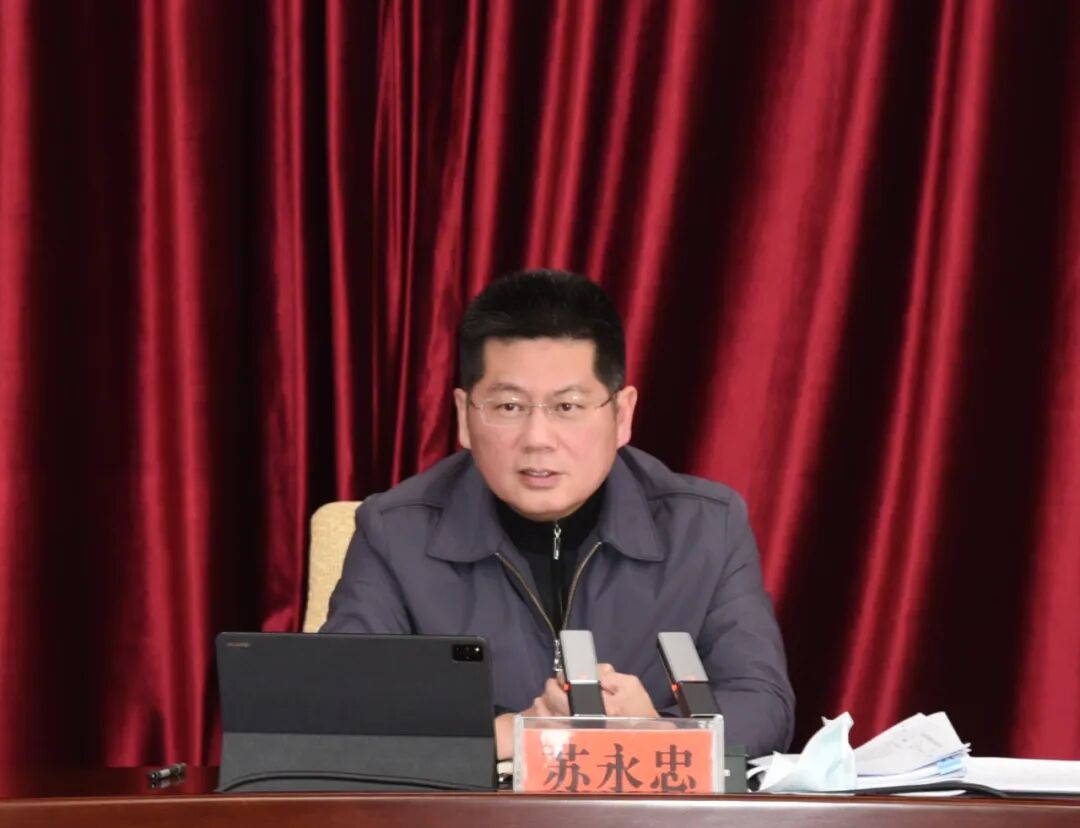 苏永忠主持召开市政府常务会议强调确保全市各族人民喜庆安康度新春