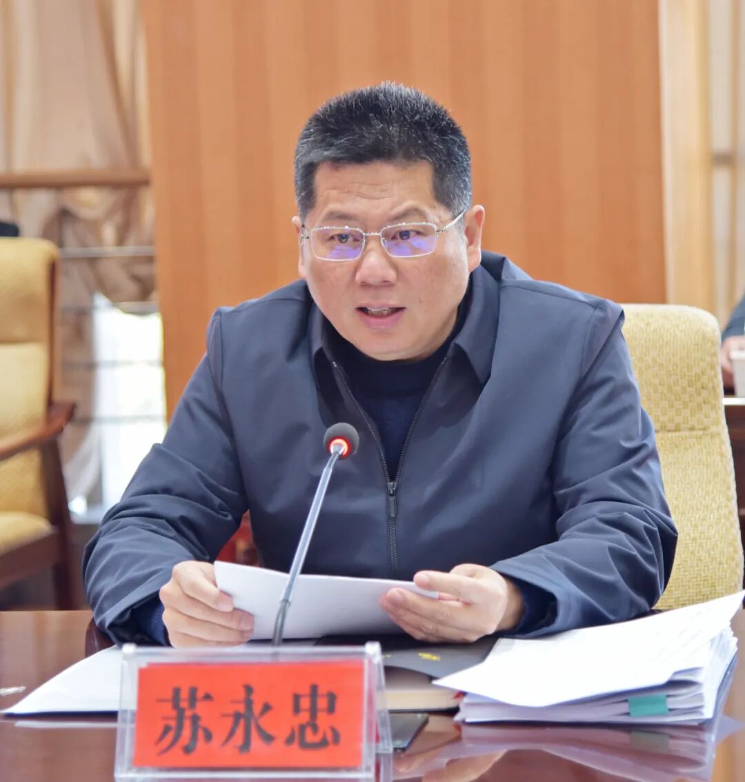 苏永忠主持召开市政府常务会议 - 丽江市人民政府