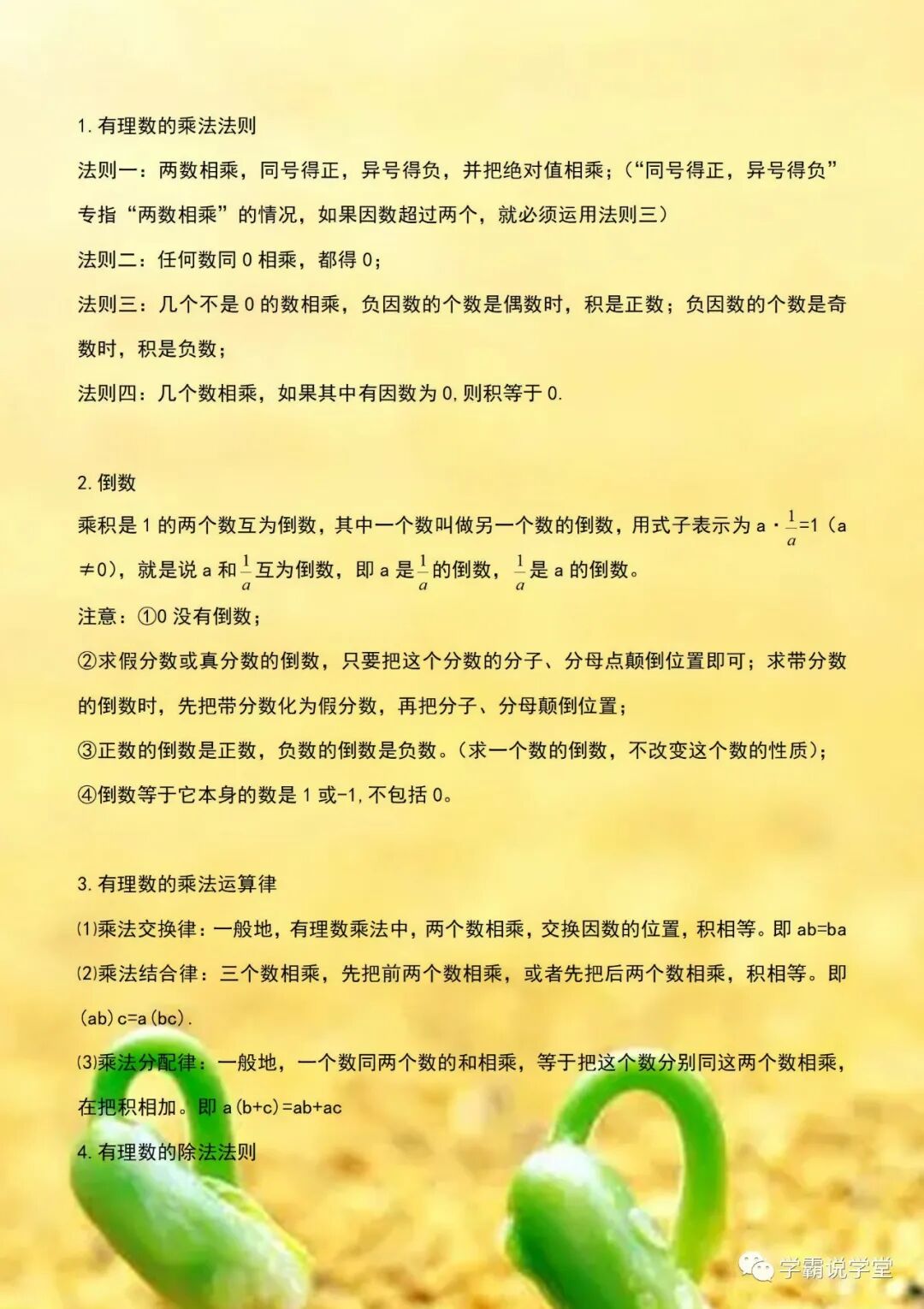 期中备考 初中数学7 9年级上册知识汇总 孩子背熟轻松应对期中考 全网搜