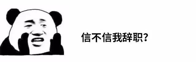 恕我直言，你對HR的巨大痛苦一無所知！ 職場 第19張