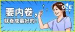 当代青年终极目标：搞钱！