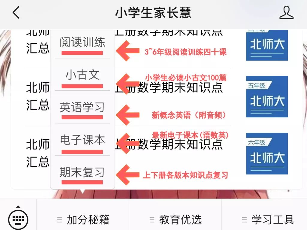 小学1 6年级数学知识要点精编 重点内容全覆盖 小学生家长慧 微信