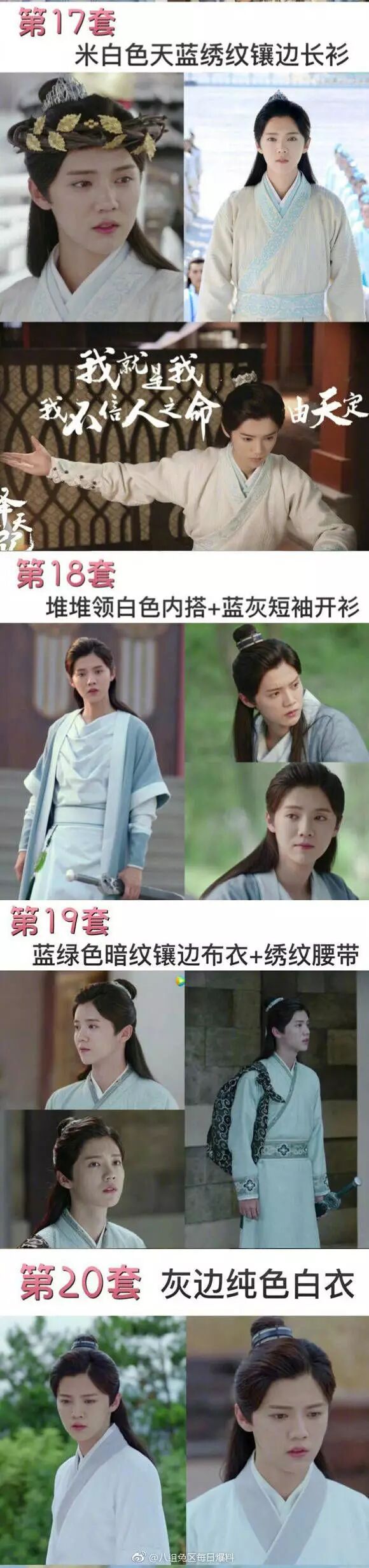 鹿晗择天记38套造型!我喜欢第23套!你呢?