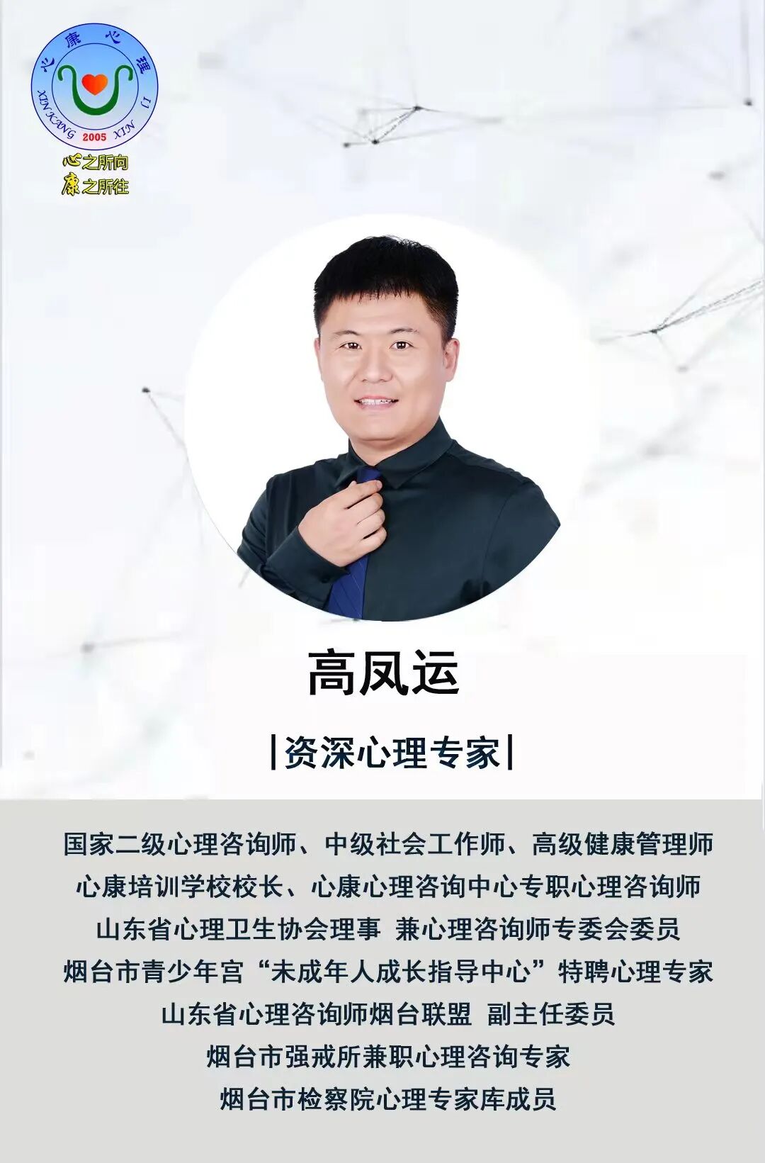 烟台心理健康培训