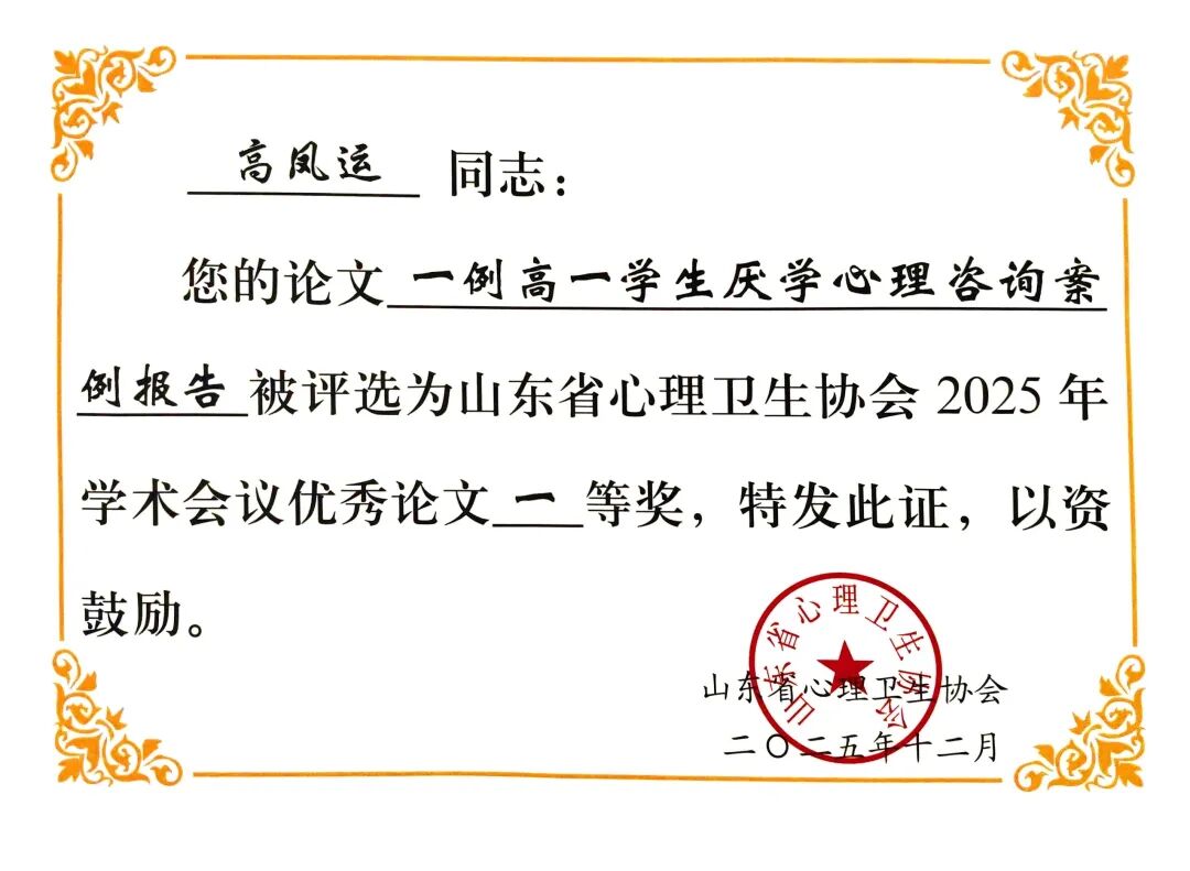 烟台心理健康培训