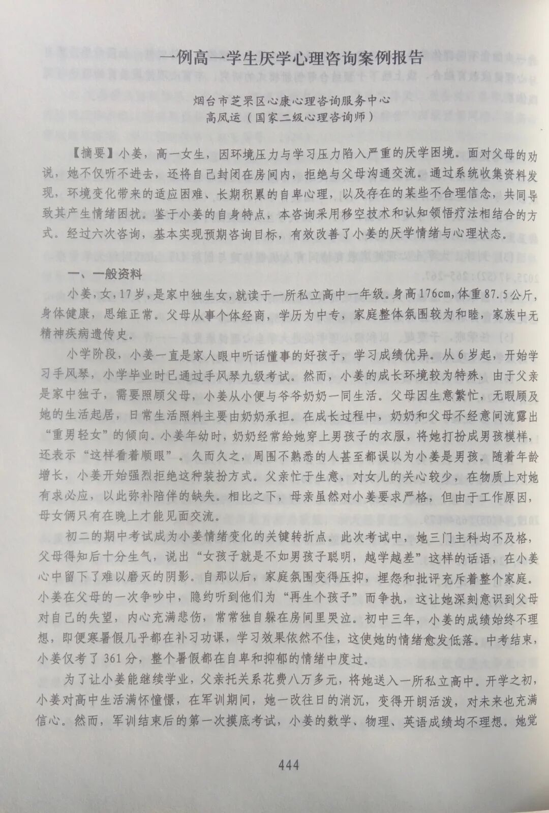 烟台心理健康培训