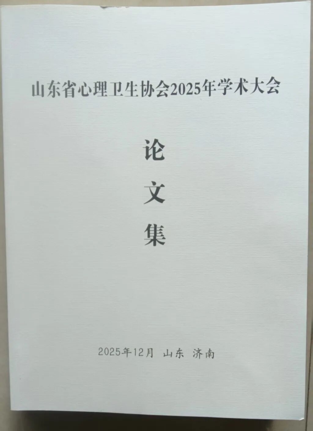 烟台心理健康培训