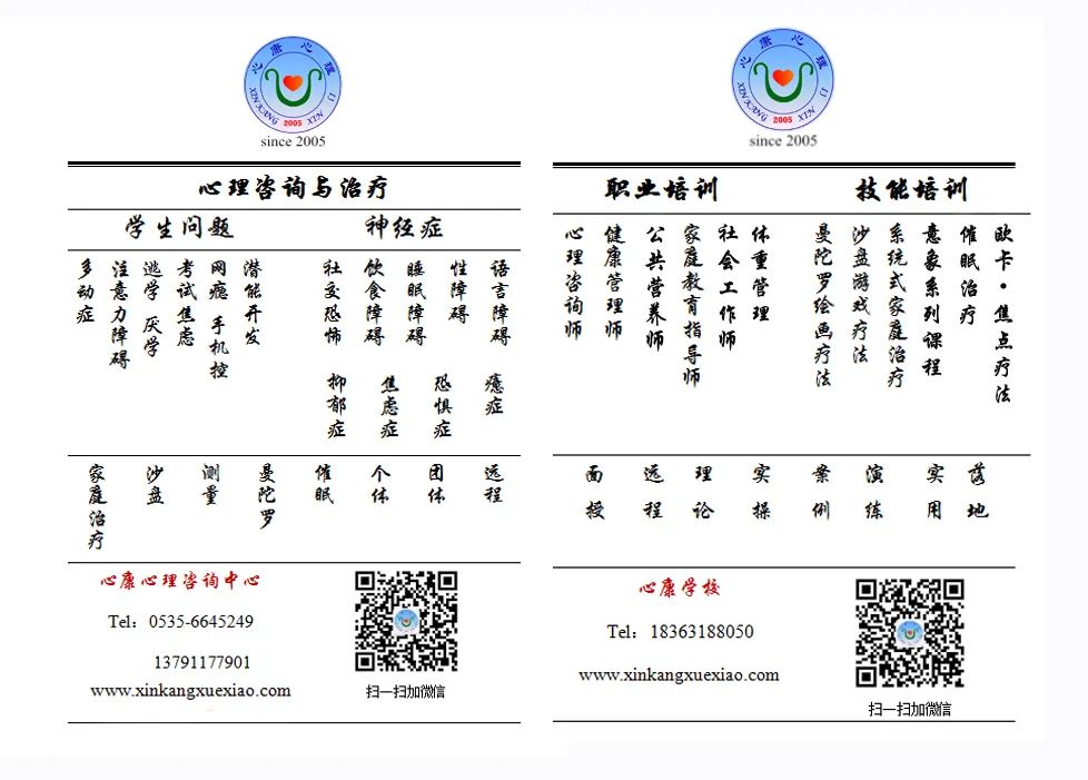 烟台心理健康培训