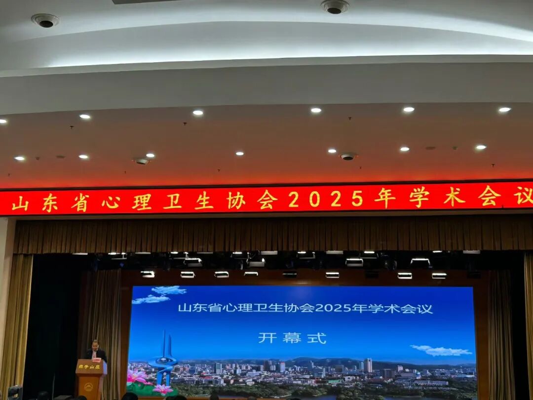 烟台心理健康培训