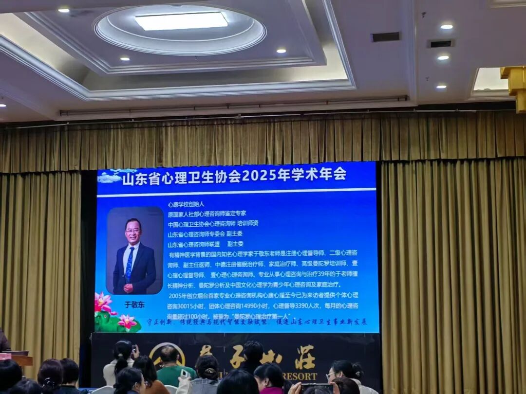 烟台心理健康培训