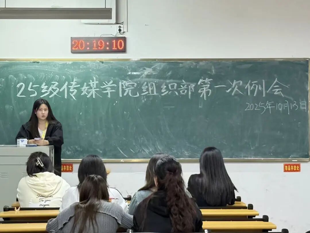 院系动态 | 传媒学院分团委学生会组织部召开本学期第一次例会