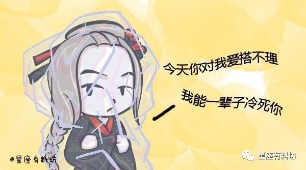 星座漫画 12星座女 谁最擅长冷战 分分钟冻死你 星座有料坊 微信公众号文章