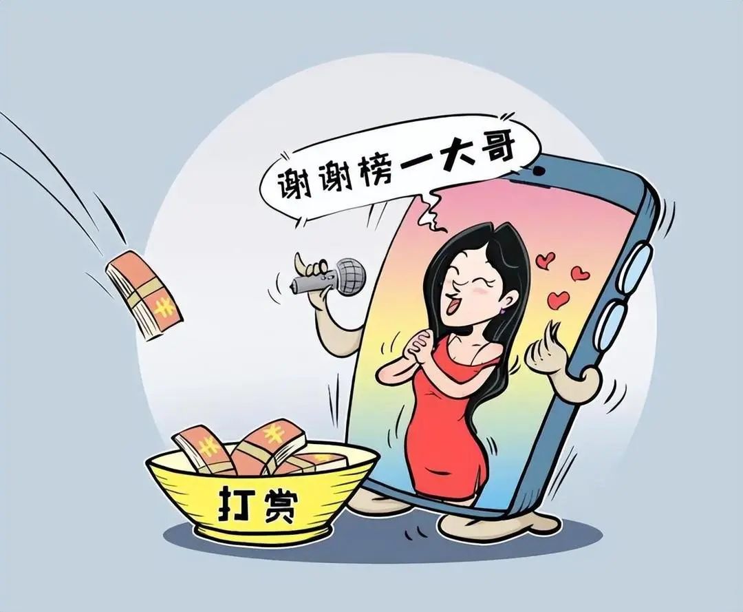 “直播打赏返佣金？” 当心！这是电信诈骗