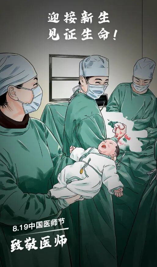 中国医师节，致敬医师！