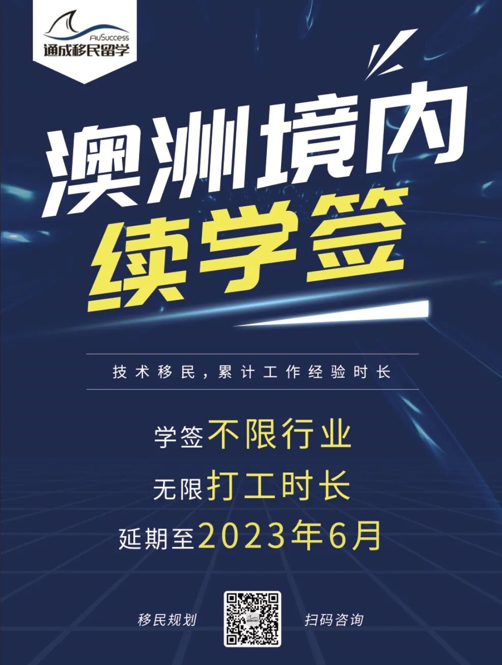 【确认延长】部分留学生将再获额外2年工签！留学生不限行业全职工作继续延期！