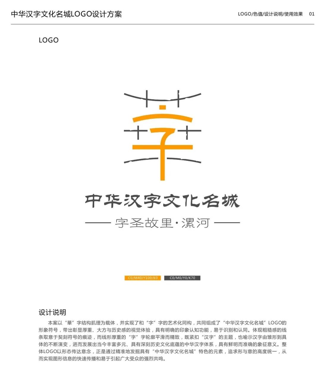 汉字标志设计说明图片