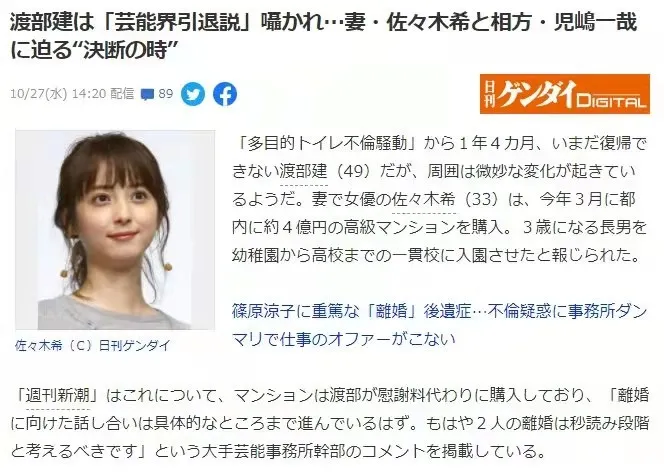 终于离婚:33岁佐佐木希被爆年底断开渣男,渡部建4亿豪宅取代赡养费(组图) - 1