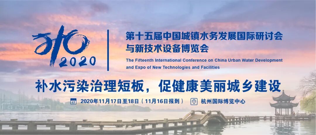 【議程2.0】10多位院士、35+專題論壇，400+演講專家，水務(wù)與規(guī)劃大會專家陣容繼續(xù)揭曉！(圖33)