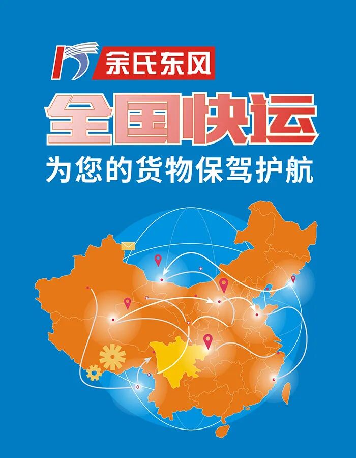 发货到全国余氏东风为您保驾护航