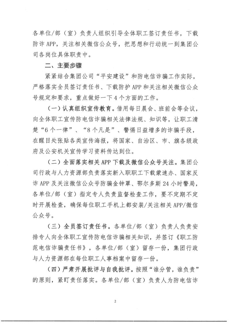内正能发〔2022〕7号——《关于进一步落实防电信诈骗责任的通知》_2.png