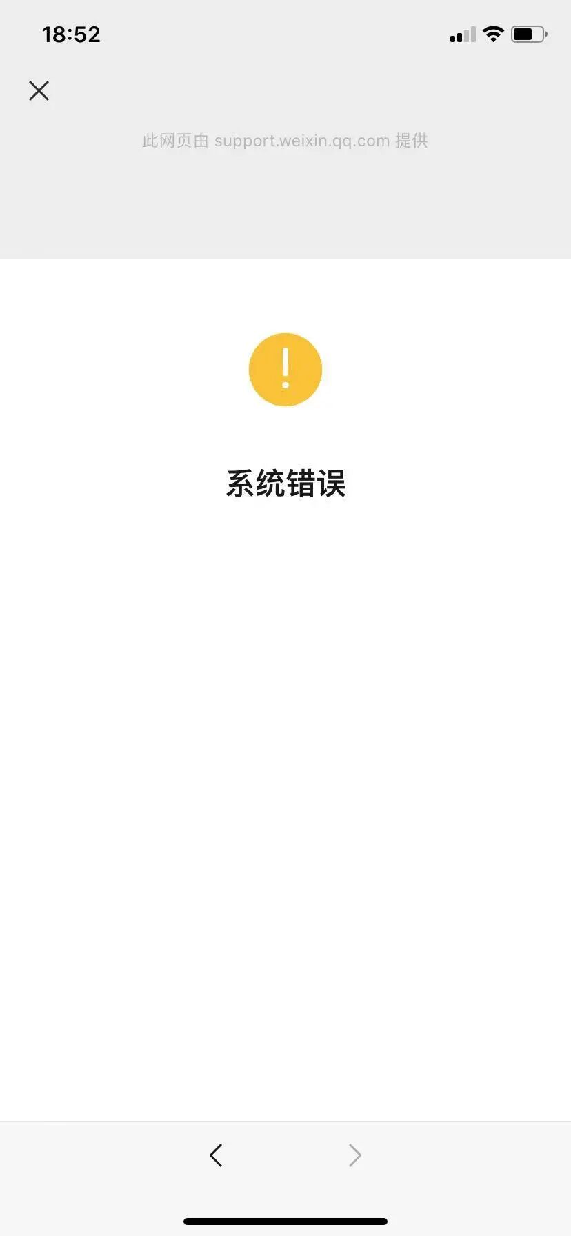 企业微信群二维码显示系统错误且无法更改群名