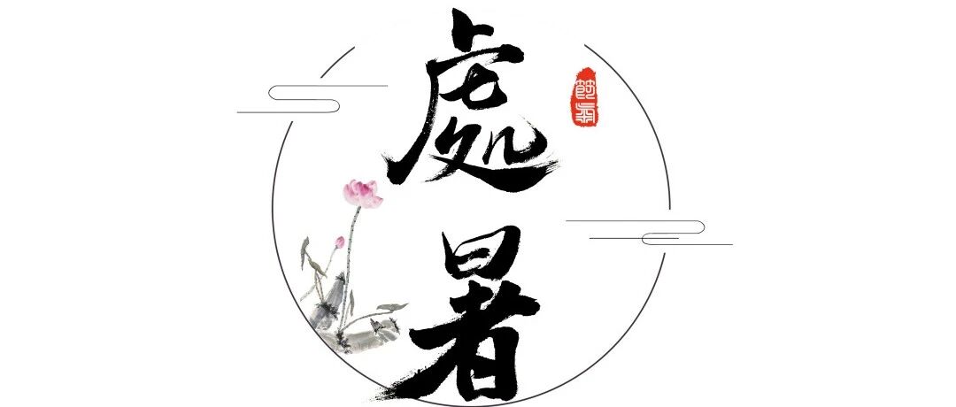 今日处暑丨暑气止，秋凉至，开启“秋乏”模式！