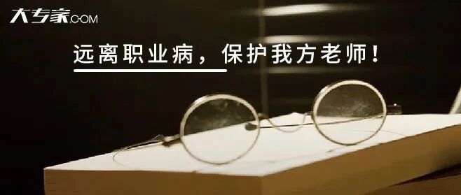 教师节丨健康是最好的节日礼物