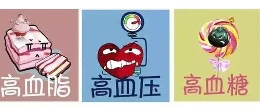 预防措施做对了，“三高”真的不可怕！