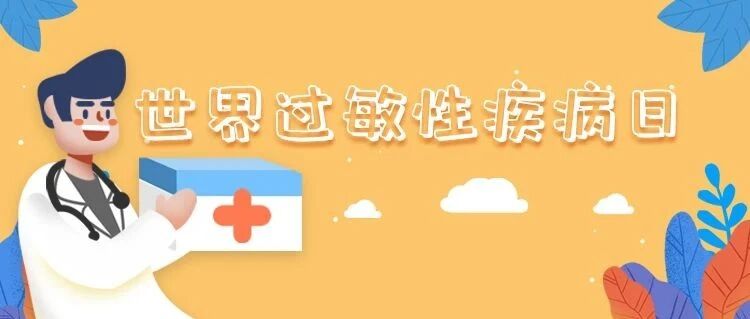 吹空调还会过敏？一定要小心这种过敏性疾病