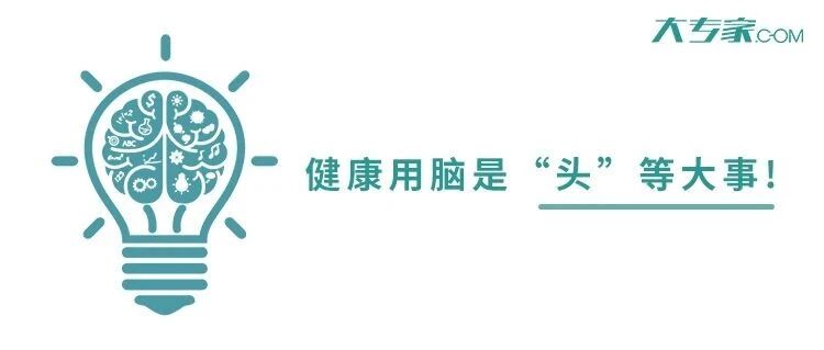 健康用脑，开启健康生活之门