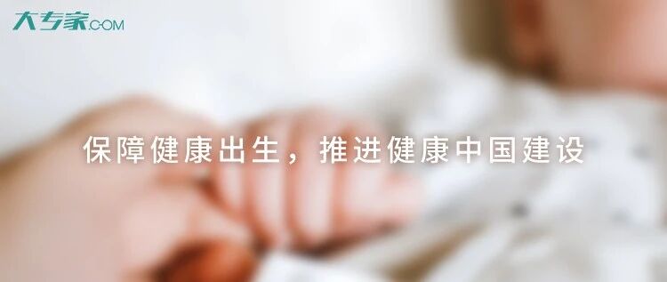 9.12 中国预防出生缺陷日