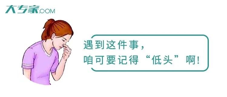 流鼻血，还是“低头”为妙