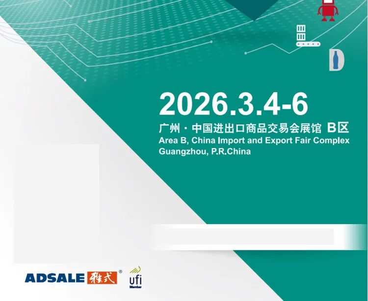 2026中国国际包装工业展览会（广州）