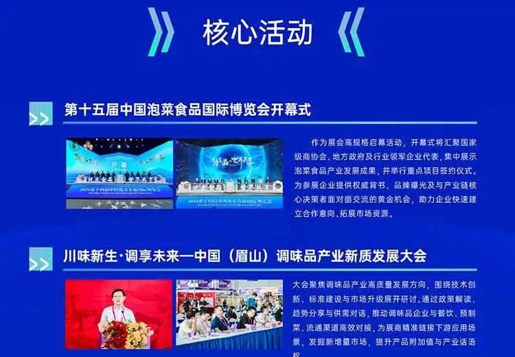 2026第十五届中国泡菜食品国际博览会