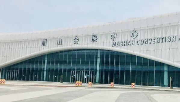 眉山会展中心