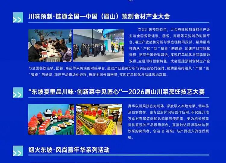 2026第十五届中国泡菜食品国际博览会