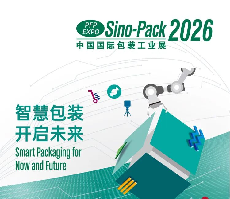 2026中国国际包装工业展览会（广州）