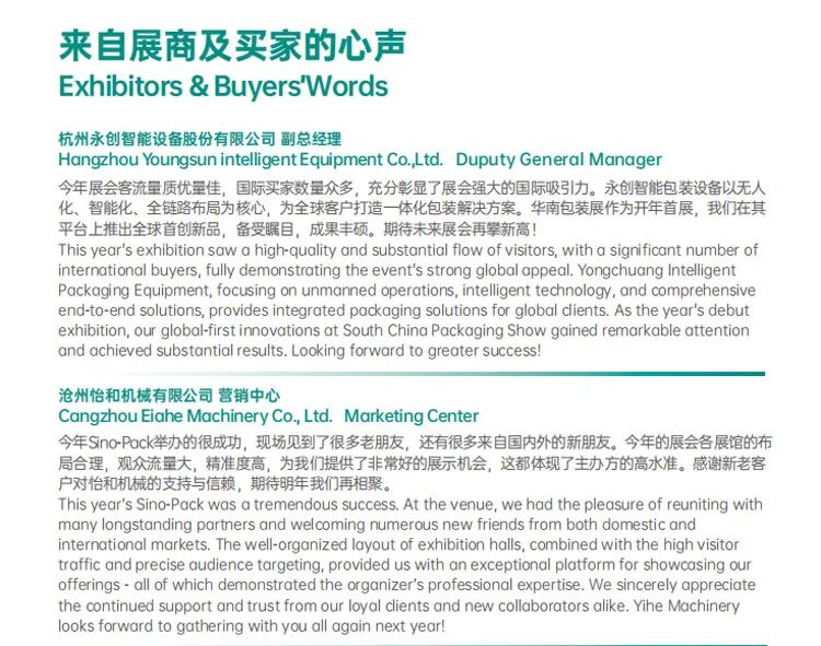 2026中国国际包装工业展览会（广州）