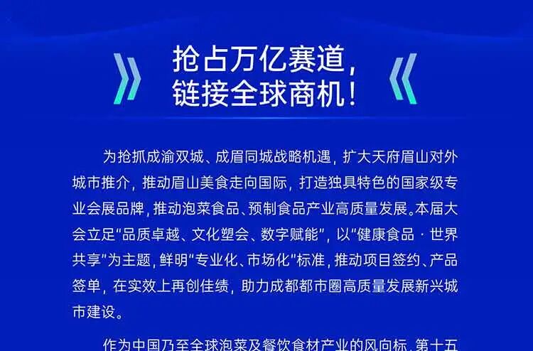 2026第十五届中国泡菜食品国际博览会