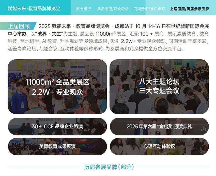 2026第七届CCE深圳素质教育生态博览会