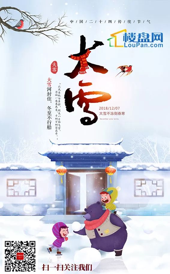 今天的宝鸡下雪了，房价降温了吗？