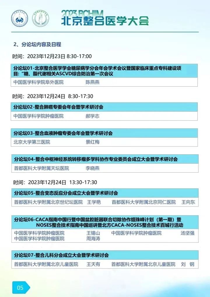 汇聚专业医学学术知识,提供线上线下整体解决方案