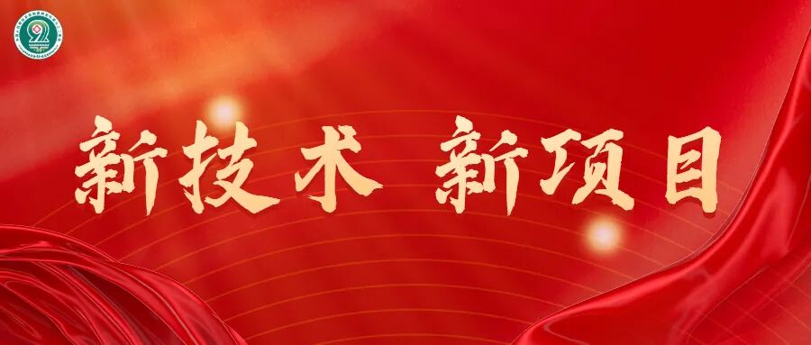根管马达怎么修【新技术 新项目】第922医院2021—2022年34项新技术、新项目之十九：医生好助手 根管马达在根管治疗中的应用（口腔科）_https://www.jmylbn.com_新闻资讯_第1张