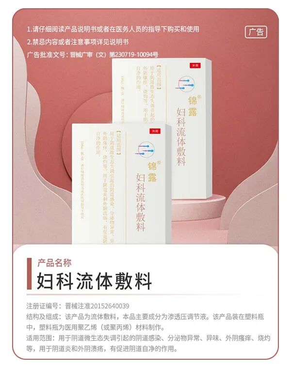 妇科流体敷料怎么用频繁使用洗液，菌群失衡导致阴道炎反复发作！妇科流体敷料调节阴道微生态平衡！_https://www.jmylbn.com_新闻资讯_第7张