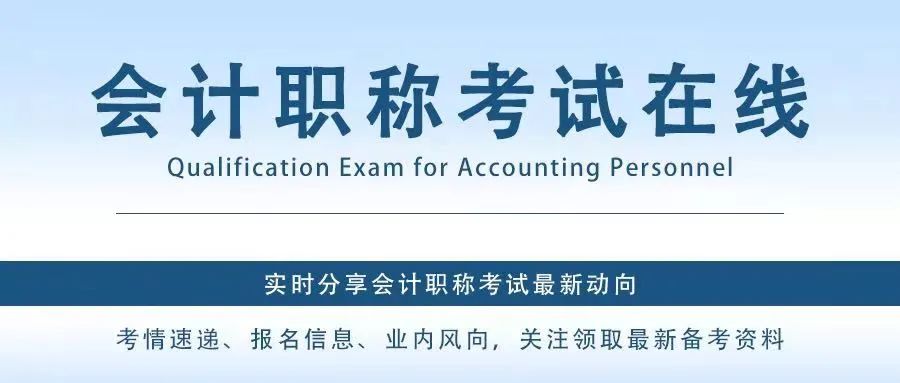 初级会计报名_会计初级职称考试报名_初级会计报名费