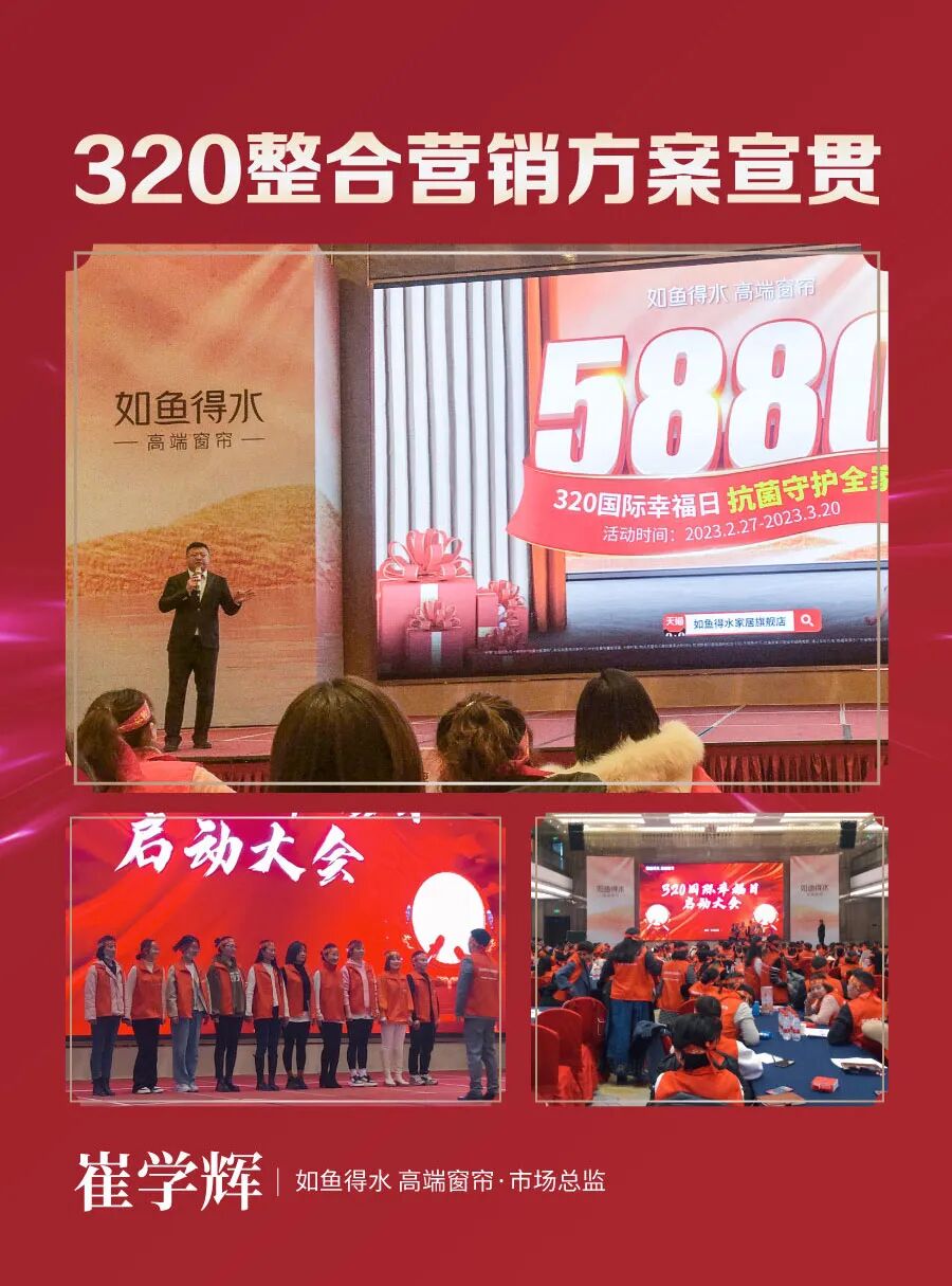 2023开年钜惠！如鱼得水320国际幸福日启动大会隆重召开！