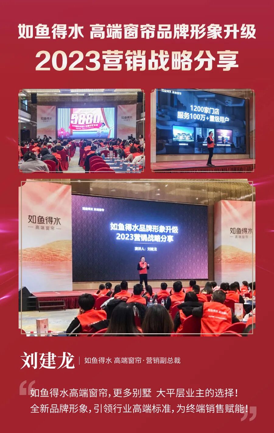 2023开年钜惠！如鱼得水320国际幸福日启动大会隆重召开！